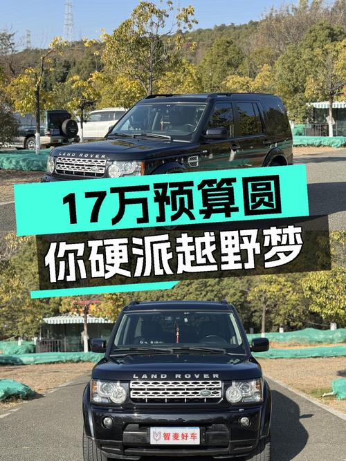17万预算圆你硬派越野梦——二手路虎发现柴油版
