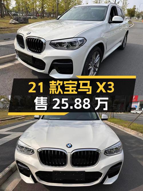 25.88万买 2021款宝马X3，1.9万公里白色中型SUV