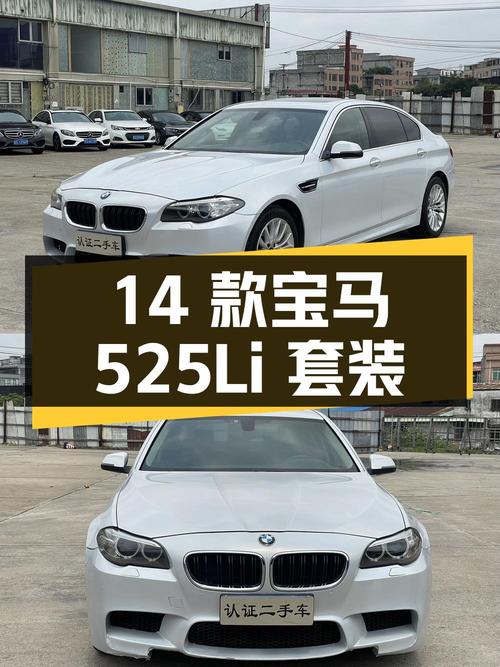 2014 款宝马 525Li 豪华设计套装，8 万公里，12.48 万