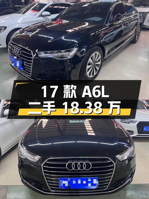 17 款奥迪 A6L 二手价 18.38 万，行驶 10 万公里