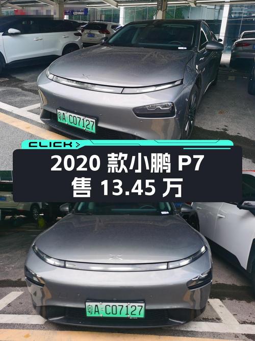 13.45万可入 2020款小鹏P7 586N，4.1万公里武汉车