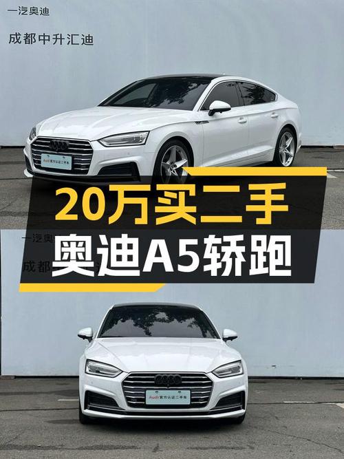 奥迪A5sportback：不到20万圆你优雅轿跑梦