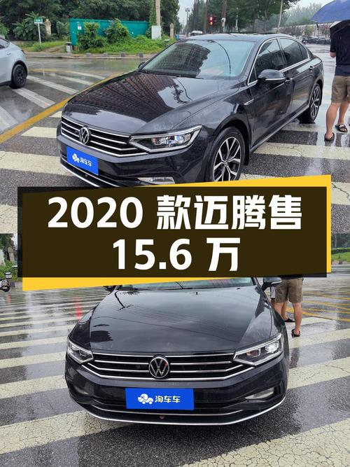 2020款迈腾，1.7万公里仅售15.6万，值不值？