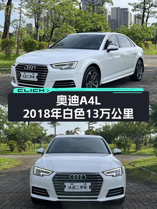 0过户的 2018款奥迪A4L，东莞白色现车11.68万！