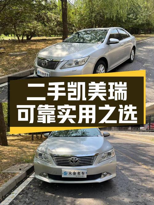 二手丰田凯美瑞，品质可靠、经济实用的选择