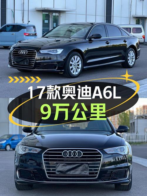 16.88万的 2017款奥迪A6L值得入手吗？