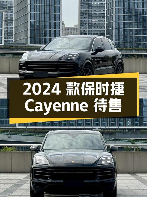98.58万购 2024款保时捷 Cayenne，杭州牌0.2万公里0过户