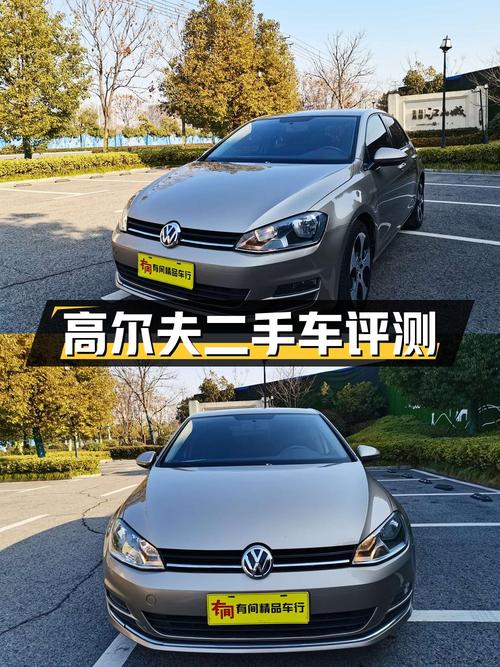 高尔夫 2016款 1.6L 自动时尚型二手车评测