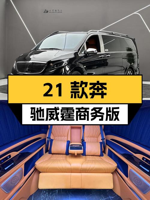 2021款奔驰威霆商务版 7座，成都车1次过户，6.7万公里，32.8万