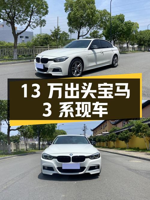 13万出头的宝马 3系 2019款，苏州白色现车10万公里！