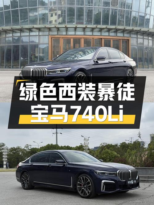 绿色西装暴徒，2019款宝马740Li，一手车况仅售49.8万