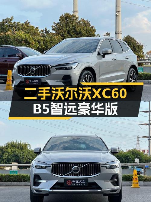 2022款沃尔沃XC60，0过户4.7万公里，重庆车源仅售 20.58万！