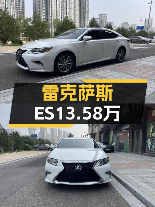 13.58万可买雷克萨斯ES 2015款，6万公里0过户！