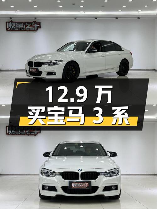12.9万买 2019款宝马 3系，白色9.5万公里0过户