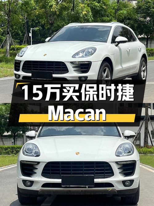 14.98万可买保时捷 Macan 2017款，白色0过户9万公里！
