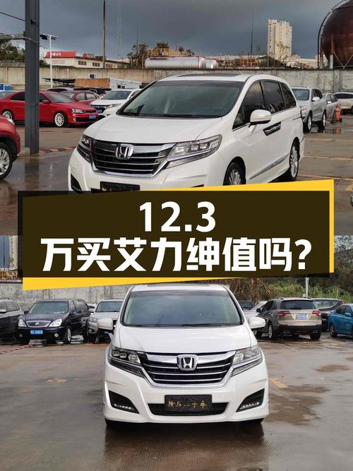 12.3万买 2017年白色艾力绅 2016款 2.4L 经典版值吗？