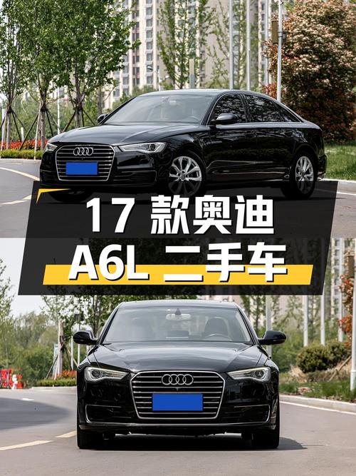 17 款奥迪 A6L 二手汽车，行驶 9 万公里，报价 14.9 万