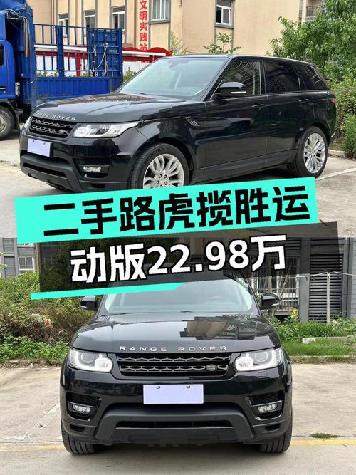 22.98万的 2015款路虎揽胜运动版，合肥黑色中大型 SUV值吗？