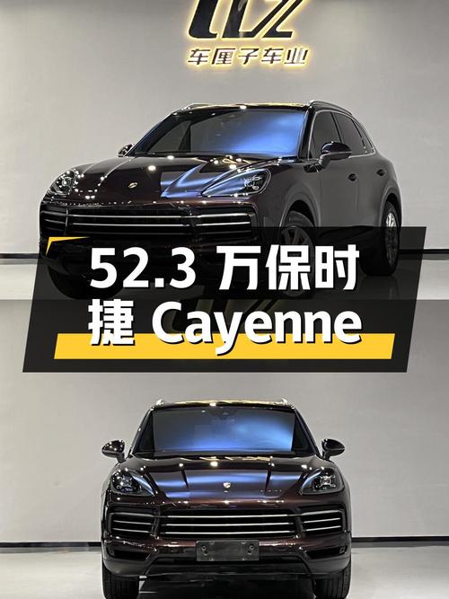 52.3 万入手保时捷 Cayenne，3.0T 动力澎湃