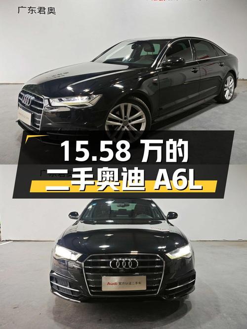 15.58 万的二手奥迪 A6L，2.0T 自动挡，你会买吗？
