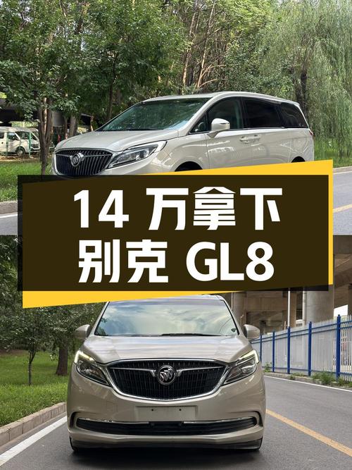 14万多可拿下 2019年上牌的别克GL8，7万公里0过户