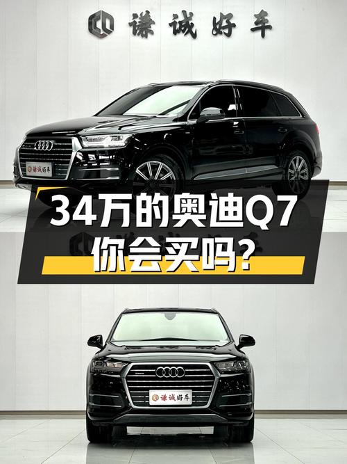 34万，曾经的百万级豪车，奥迪Q7，3.9万公里，值得入手吗？