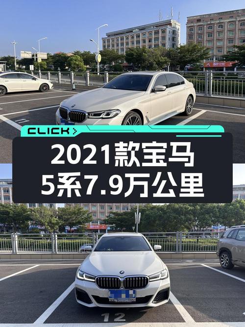 27.58万买 2021年泉州上牌的宝马 5系，1次过户值吗？
