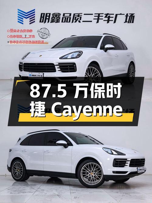 87.5 万保时捷 Cayenne 铂金版，2.35 万公里 0 过户