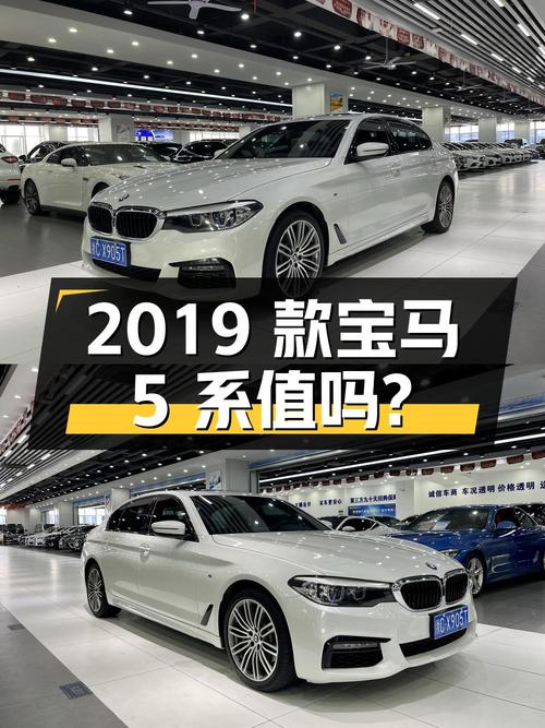 22.8万的 2019款宝马 5系，7.7万公里1次过户，值吗？