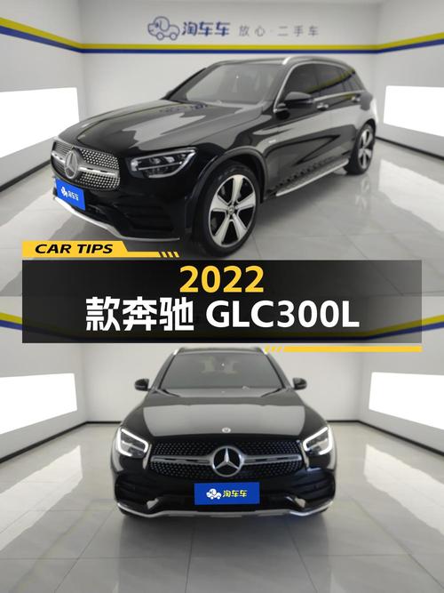 2022款奔驰 GLC 300 L 动感型臻藏版，1.29万公里0过户 33.28万！