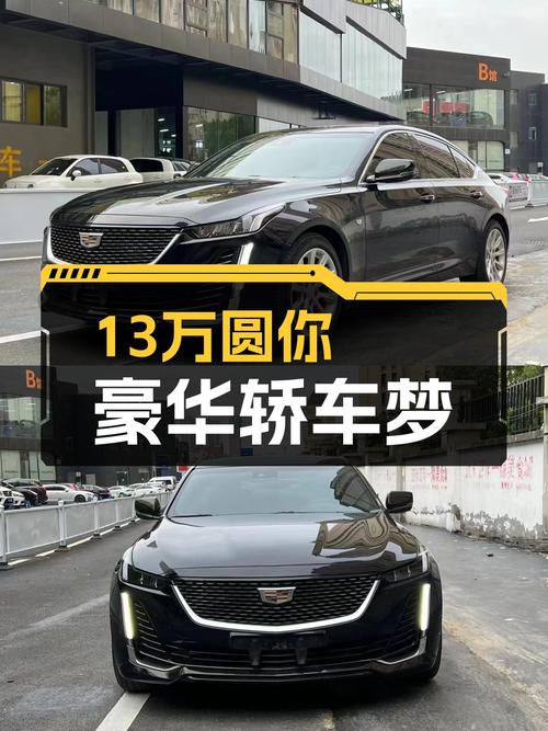 2022款凯迪拉克CT5，13万圆你豪华轿车梦，美系轿跑新选择！