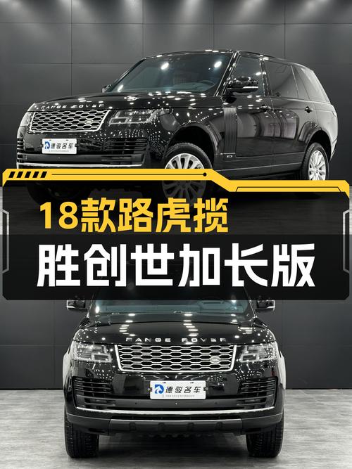 18款路虎揽胜创世加长版，18万公里，现76万！