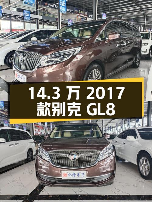 14.3万 2017款别克GL8，濮阳车1次过户12.8万公里