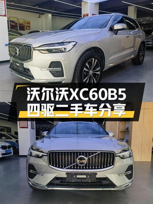 准新沃尔沃XC60B5四驱，豪华体验触手可及！