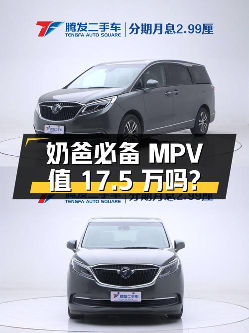 奶爸必备中大型MPV，别克GL8 2017款值不值17.5万？