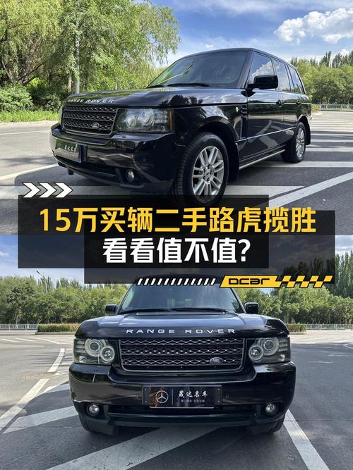 14.8万的 2012款路虎揽胜中大型SUV值不值？