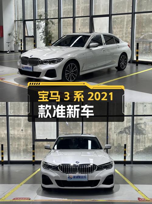 宝马3系：2021款准新车，8.1秒破百，运动轿跑性能依旧！