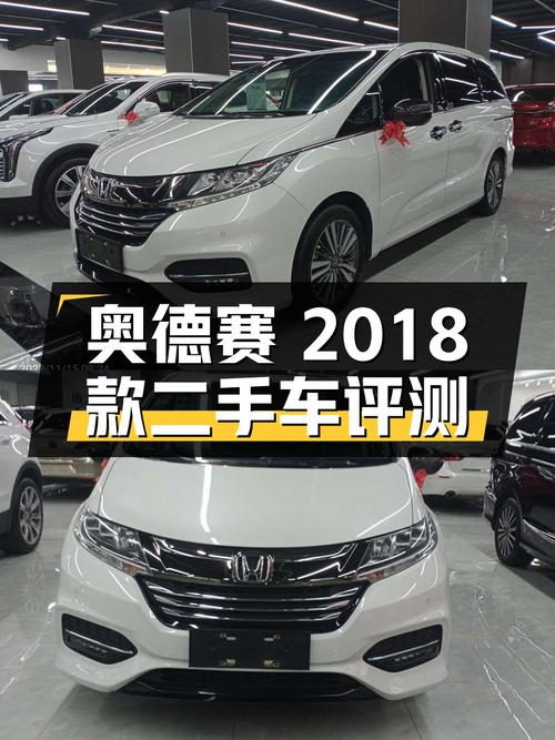 奥德赛 2018款 2.4L 智享版二手车评测