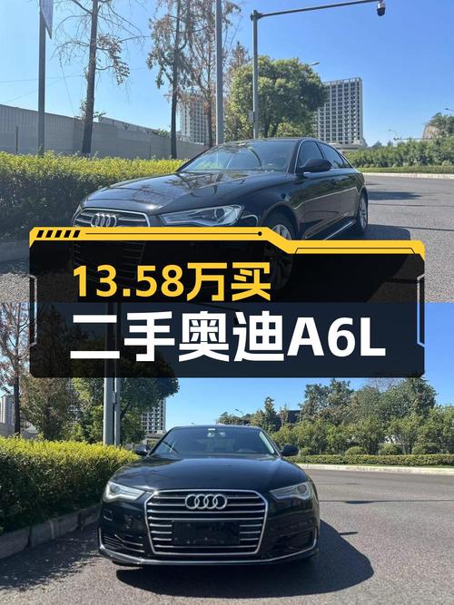 13.58万的 2017款奥迪A6L黑色轿车，10.8万公里0过户