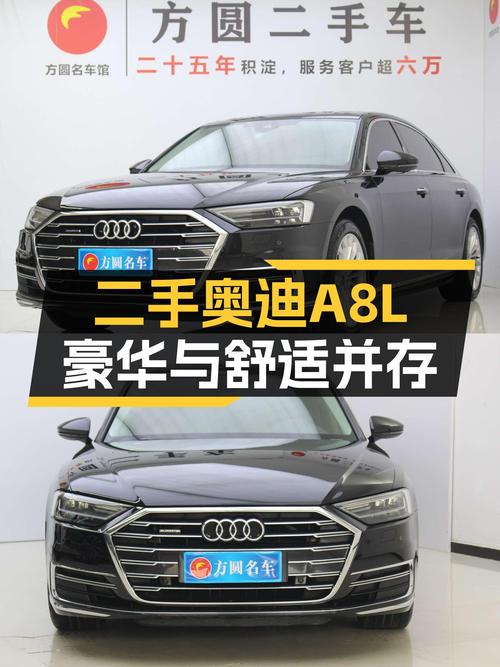 二手奥迪A8L：22款典藏版，舒适豪华，行政座驾之选