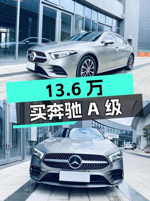 13.6万买 2020款奔驰 A级，7.9万公里银灰色动感型