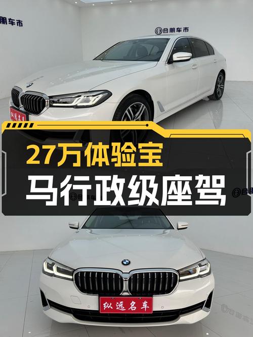 2021款宝马530Li，27万体验行政级座驾，还要啥3系？