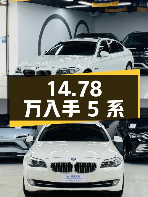 14.78 万入手宝马 5 系，检测后发现性价比真高