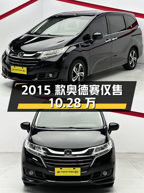 0次过户的 2015款奥德赛，宁波车源仅售10.28万！