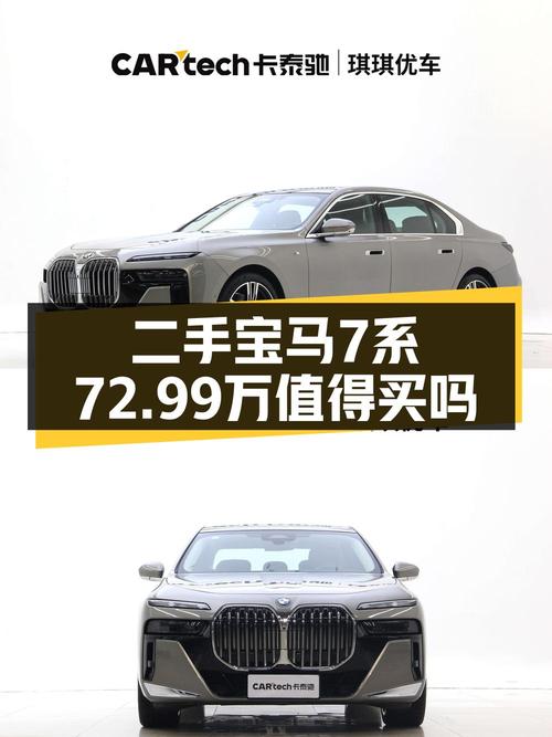 0次过户的 2023款宝马 7系，合肥车源报价 72.99万！