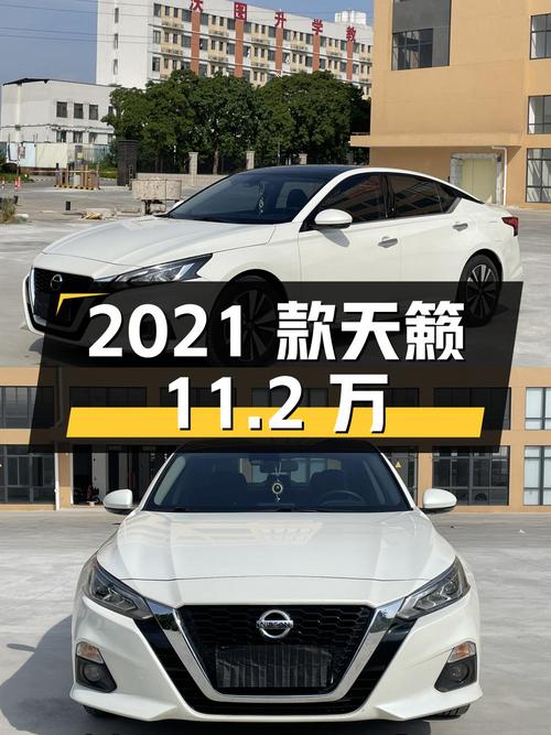 2021款日产天籁，0次过户白色，报价11.2万！