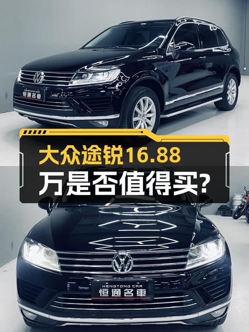 2017款大众途锐，3.0T+8AT，适合家用，16.88万值得入手吗？