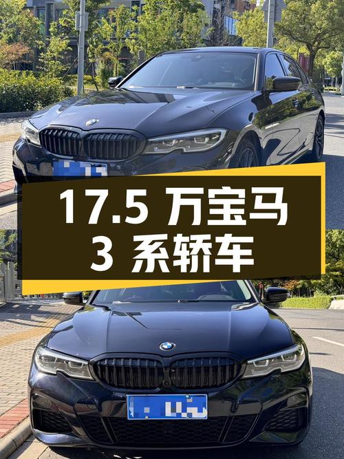 17.5万的宝马 3系 2021款，3万公里0过户黑色轿车
