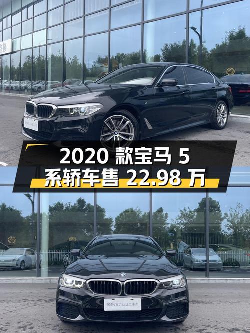 2020款宝马 5系黑色轿车，7.7万公里，郑州车源仅售 22.98万！