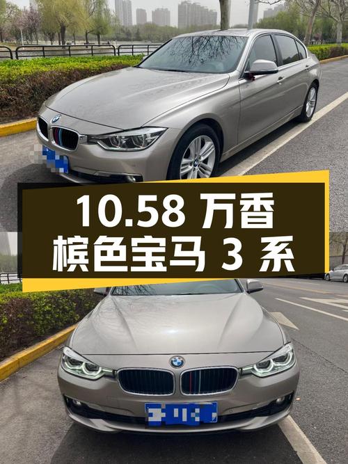 10.58万！香槟色宝马 3系 2017款，天津车源11.5万公里